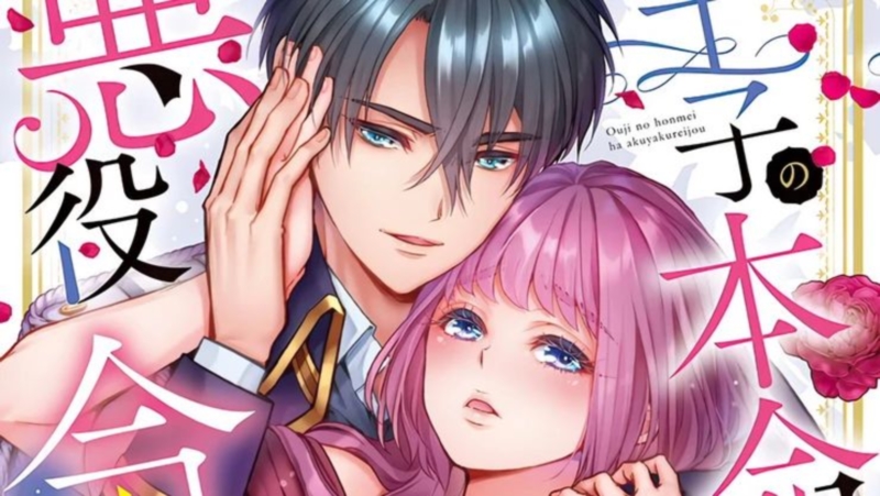 Ouji no Honmei wa Akuyaku Reijou | 王子の本命は悪役令嬢 2022